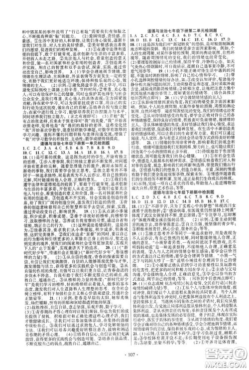 宁夏人民教育出版社2021畅优新课堂七年级道德与法治下册人教版江西专版答案