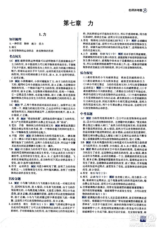 现代教育出版社2021走向中考考场物理八年级下册教育科学版答案 现代教育出版社2021走向中考考场物理八年级下册教育科学版答案