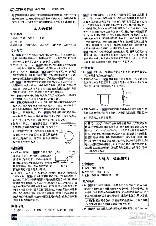现代教育出版社2021走向中考考场物理八年级下册教育科学版答案 现代教育出版社2021走向中考考场物理八年级下册教育科学版答案