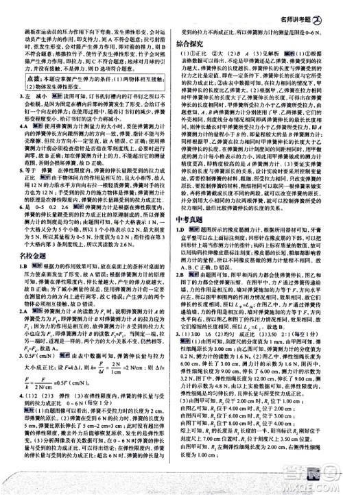 现代教育出版社2021走向中考考场物理八年级下册教育科学版答案 现代教育出版社2021走向中考考场物理八年级下册教育科学版答案