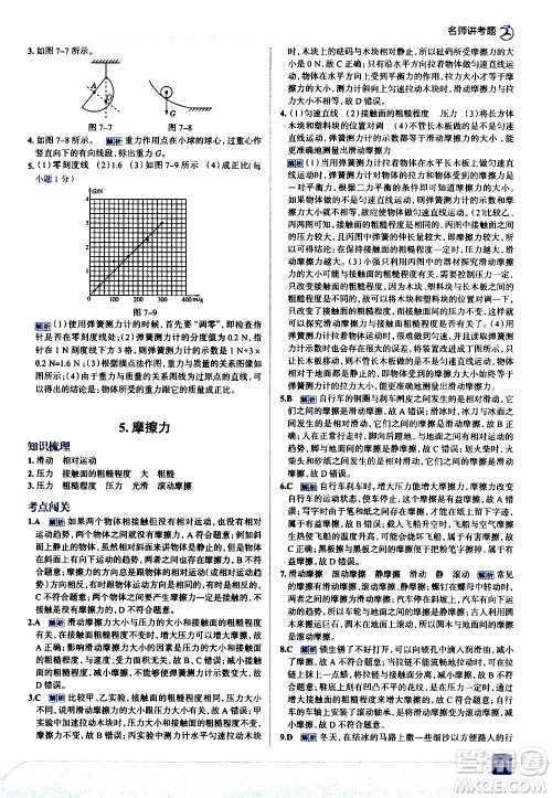 现代教育出版社2021走向中考考场物理八年级下册教育科学版答案 现代教育出版社2021走向中考考场物理八年级下册教育科学版答案