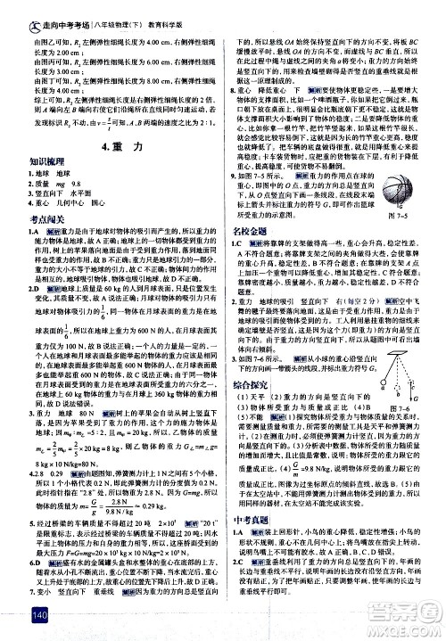 现代教育出版社2021走向中考考场物理八年级下册教育科学版答案 现代教育出版社2021走向中考考场物理八年级下册教育科学版答案