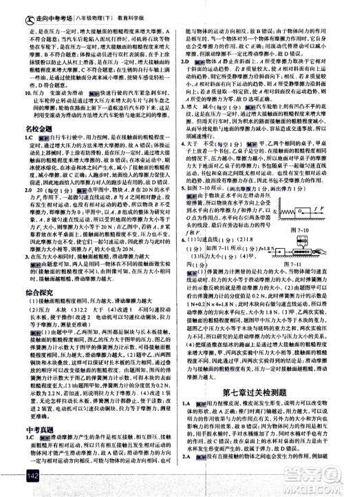 现代教育出版社2021走向中考考场物理八年级下册教育科学版答案 现代教育出版社2021走向中考考场物理八年级下册教育科学版答案