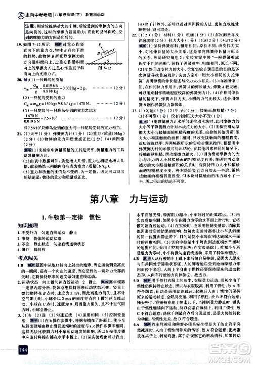 现代教育出版社2021走向中考考场物理八年级下册教育科学版答案 现代教育出版社2021走向中考考场物理八年级下册教育科学版答案