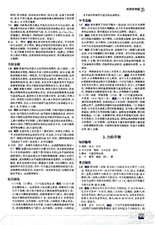 现代教育出版社2021走向中考考场物理八年级下册教育科学版答案 现代教育出版社2021走向中考考场物理八年级下册教育科学版答案