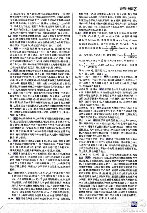 现代教育出版社2021走向中考考场物理八年级下册教育科学版答案 现代教育出版社2021走向中考考场物理八年级下册教育科学版答案