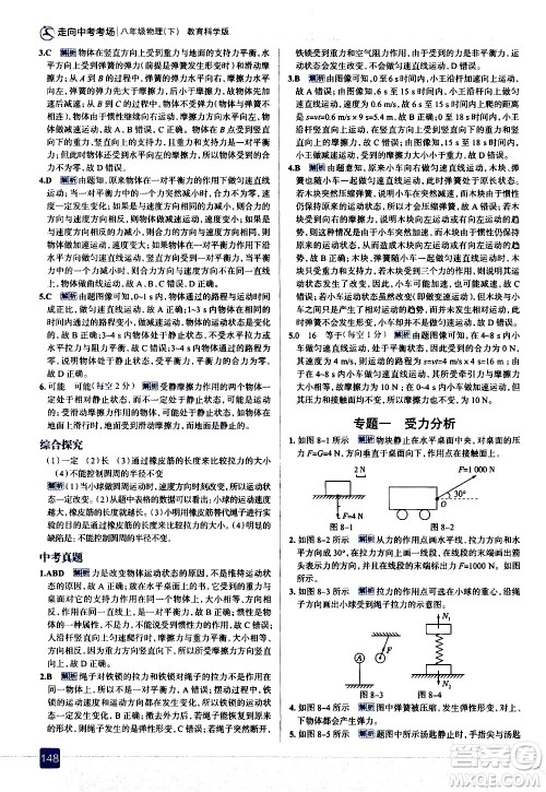 现代教育出版社2021走向中考考场物理八年级下册教育科学版答案 现代教育出版社2021走向中考考场物理八年级下册教育科学版答案