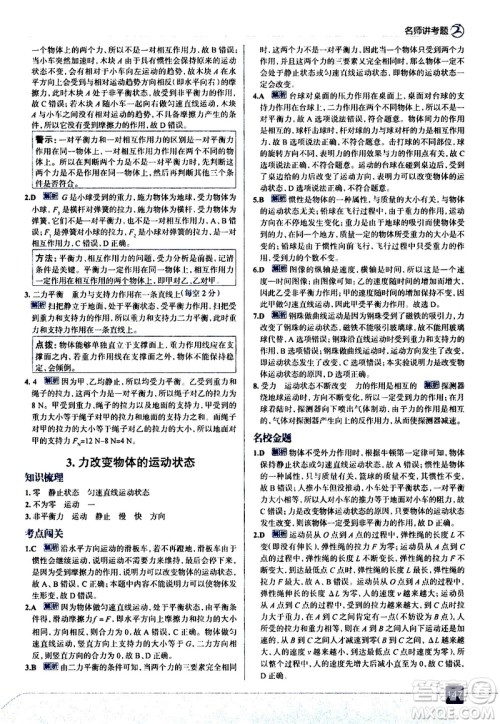 现代教育出版社2021走向中考考场物理八年级下册教育科学版答案 现代教育出版社2021走向中考考场物理八年级下册教育科学版答案