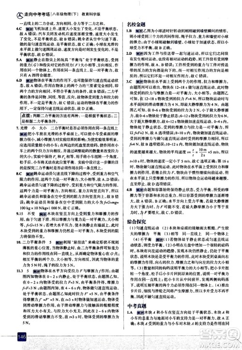 现代教育出版社2021走向中考考场物理八年级下册教育科学版答案 现代教育出版社2021走向中考考场物理八年级下册教育科学版答案