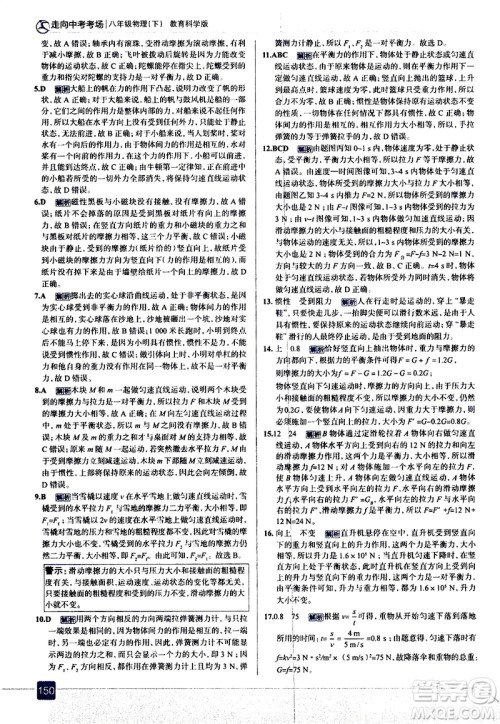 现代教育出版社2021走向中考考场物理八年级下册教育科学版答案 现代教育出版社2021走向中考考场物理八年级下册教育科学版答案