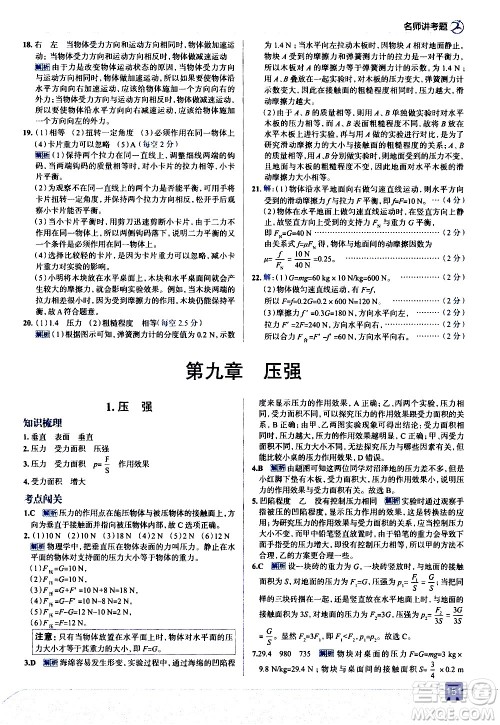 现代教育出版社2021走向中考考场物理八年级下册教育科学版答案 现代教育出版社2021走向中考考场物理八年级下册教育科学版答案