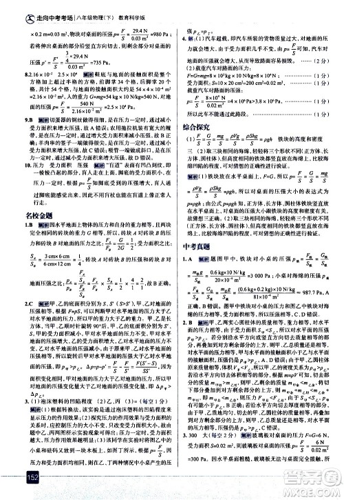 现代教育出版社2021走向中考考场物理八年级下册教育科学版答案 现代教育出版社2021走向中考考场物理八年级下册教育科学版答案