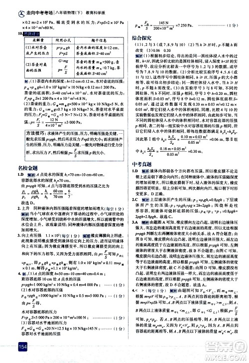 现代教育出版社2021走向中考考场物理八年级下册教育科学版答案 现代教育出版社2021走向中考考场物理八年级下册教育科学版答案