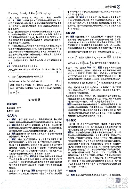 现代教育出版社2021走向中考考场物理八年级下册教育科学版答案 现代教育出版社2021走向中考考场物理八年级下册教育科学版答案