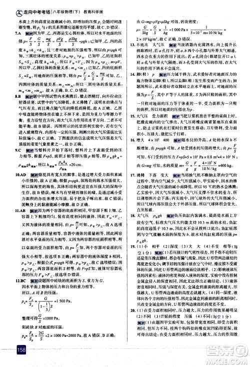 现代教育出版社2021走向中考考场物理八年级下册教育科学版答案 现代教育出版社2021走向中考考场物理八年级下册教育科学版答案