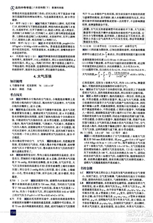 现代教育出版社2021走向中考考场物理八年级下册教育科学版答案 现代教育出版社2021走向中考考场物理八年级下册教育科学版答案