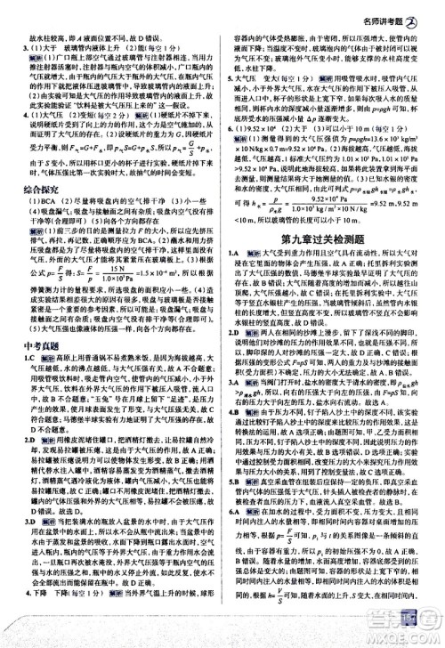 现代教育出版社2021走向中考考场物理八年级下册教育科学版答案 现代教育出版社2021走向中考考场物理八年级下册教育科学版答案