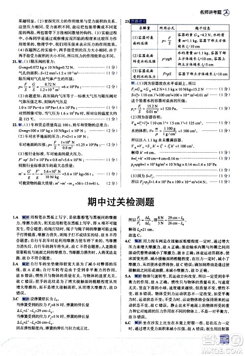 现代教育出版社2021走向中考考场物理八年级下册教育科学版答案 现代教育出版社2021走向中考考场物理八年级下册教育科学版答案