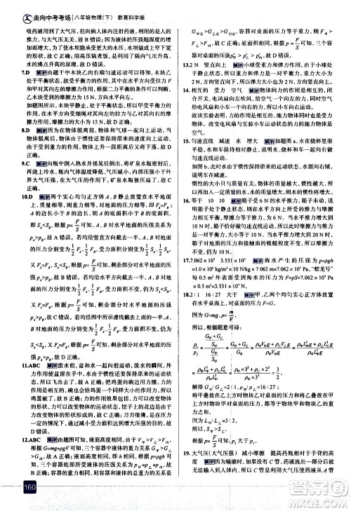 现代教育出版社2021走向中考考场物理八年级下册教育科学版答案 现代教育出版社2021走向中考考场物理八年级下册教育科学版答案