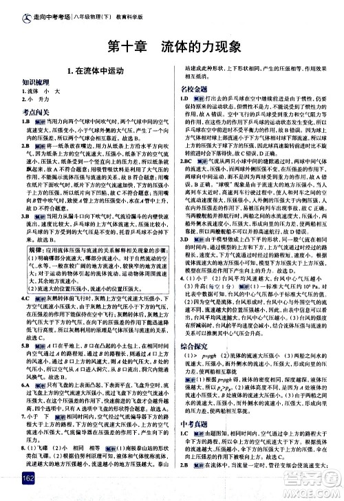 现代教育出版社2021走向中考考场物理八年级下册教育科学版答案 现代教育出版社2021走向中考考场物理八年级下册教育科学版答案
