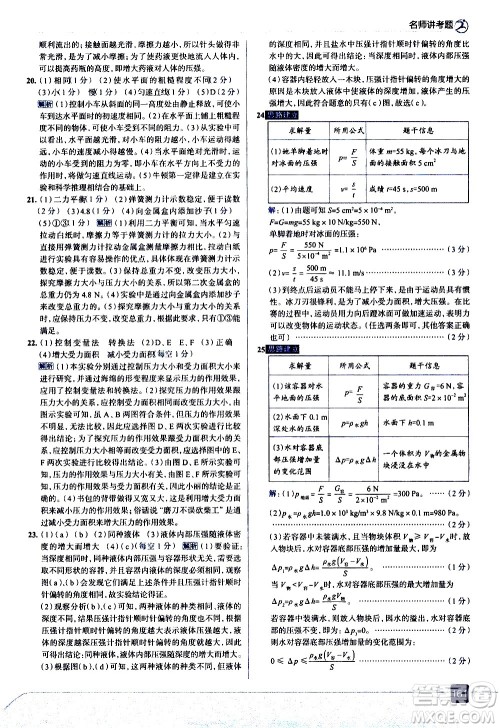 现代教育出版社2021走向中考考场物理八年级下册教育科学版答案 现代教育出版社2021走向中考考场物理八年级下册教育科学版答案