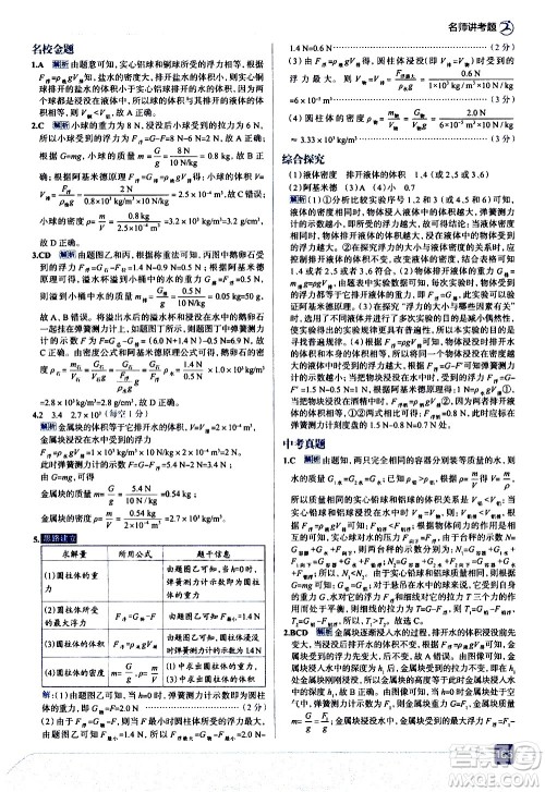 现代教育出版社2021走向中考考场物理八年级下册教育科学版答案 现代教育出版社2021走向中考考场物理八年级下册教育科学版答案