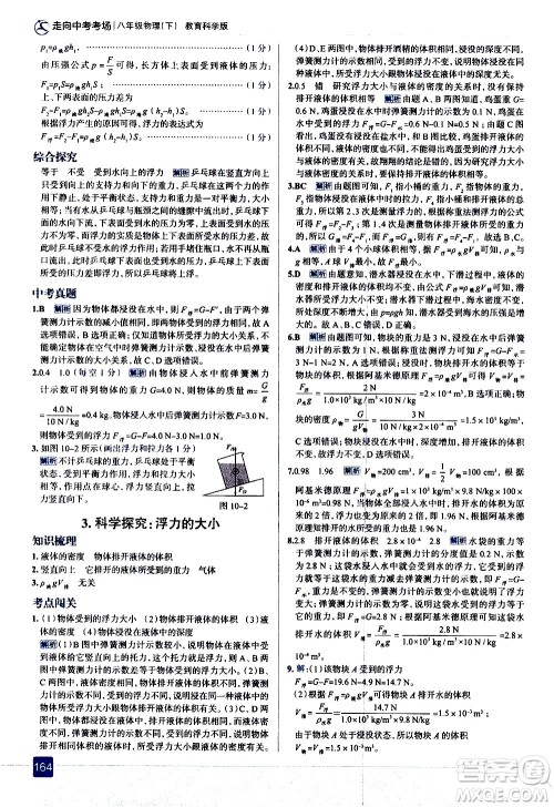 现代教育出版社2021走向中考考场物理八年级下册教育科学版答案 现代教育出版社2021走向中考考场物理八年级下册教育科学版答案