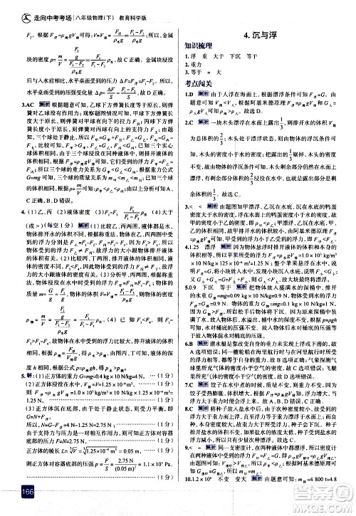 现代教育出版社2021走向中考考场物理八年级下册教育科学版答案 现代教育出版社2021走向中考考场物理八年级下册教育科学版答案