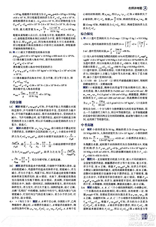 现代教育出版社2021走向中考考场物理八年级下册教育科学版答案 现代教育出版社2021走向中考考场物理八年级下册教育科学版答案