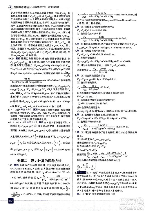 现代教育出版社2021走向中考考场物理八年级下册教育科学版答案 现代教育出版社2021走向中考考场物理八年级下册教育科学版答案