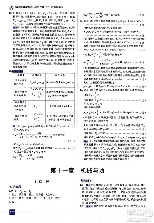 现代教育出版社2021走向中考考场物理八年级下册教育科学版答案