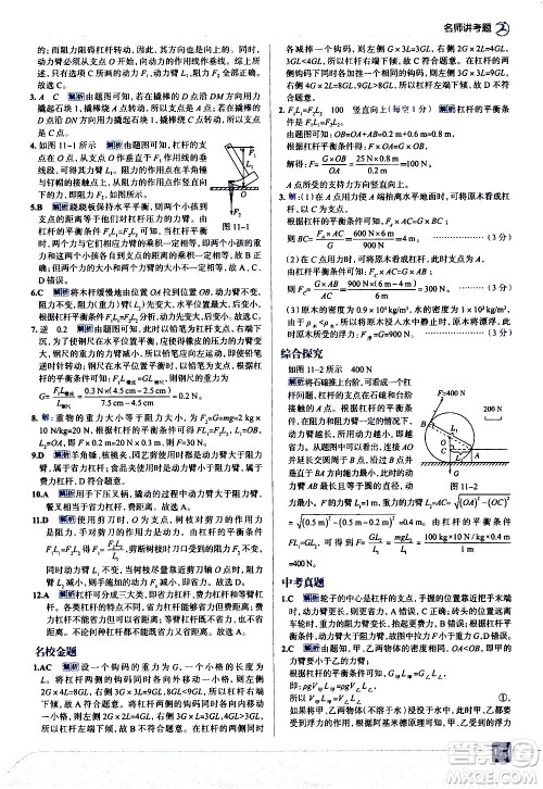 现代教育出版社2021走向中考考场物理八年级下册教育科学版答案 现代教育出版社2021走向中考考场物理八年级下册教育科学版答案