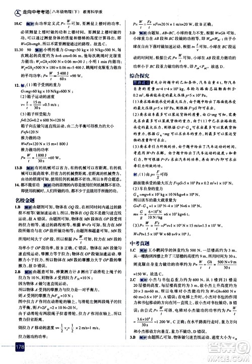现代教育出版社2021走向中考考场物理八年级下册教育科学版答案 现代教育出版社2021走向中考考场物理八年级下册教育科学版答案