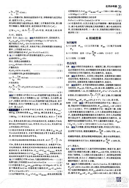 现代教育出版社2021走向中考考场物理八年级下册教育科学版答案 现代教育出版社2021走向中考考场物理八年级下册教育科学版答案