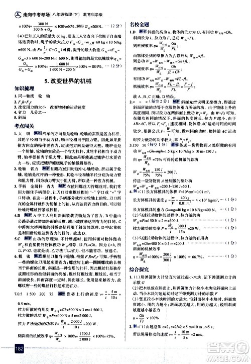 现代教育出版社2021走向中考考场物理八年级下册教育科学版答案 现代教育出版社2021走向中考考场物理八年级下册教育科学版答案