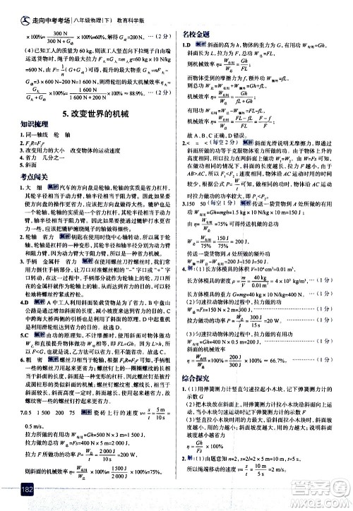 现代教育出版社2021走向中考考场物理八年级下册教育科学版答案