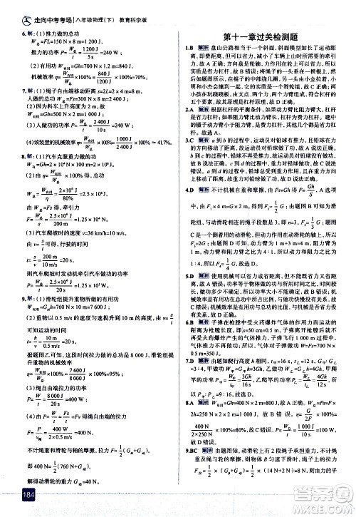 现代教育出版社2021走向中考考场物理八年级下册教育科学版答案 现代教育出版社2021走向中考考场物理八年级下册教育科学版答案