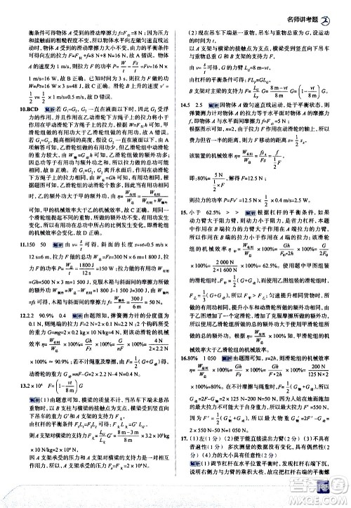 现代教育出版社2021走向中考考场物理八年级下册教育科学版答案 现代教育出版社2021走向中考考场物理八年级下册教育科学版答案
