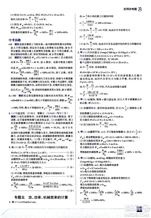 现代教育出版社2021走向中考考场物理八年级下册教育科学版答案 现代教育出版社2021走向中考考场物理八年级下册教育科学版答案