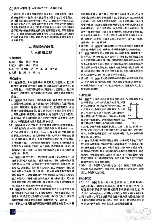 现代教育出版社2021走向中考考场物理八年级下册教育科学版答案 现代教育出版社2021走向中考考场物理八年级下册教育科学版答案