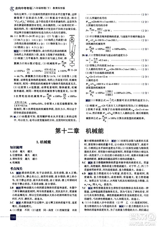 现代教育出版社2021走向中考考场物理八年级下册教育科学版答案 现代教育出版社2021走向中考考场物理八年级下册教育科学版答案
