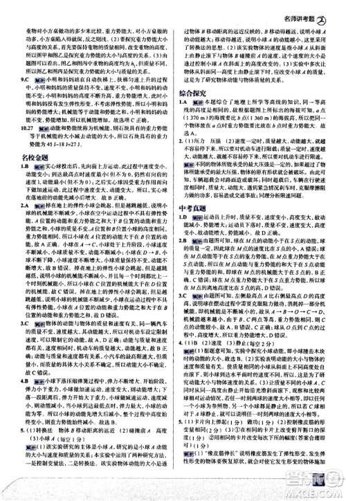 现代教育出版社2021走向中考考场物理八年级下册教育科学版答案 现代教育出版社2021走向中考考场物理八年级下册教育科学版答案