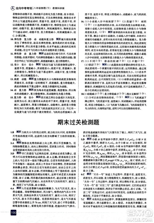 现代教育出版社2021走向中考考场物理八年级下册教育科学版答案 现代教育出版社2021走向中考考场物理八年级下册教育科学版答案
