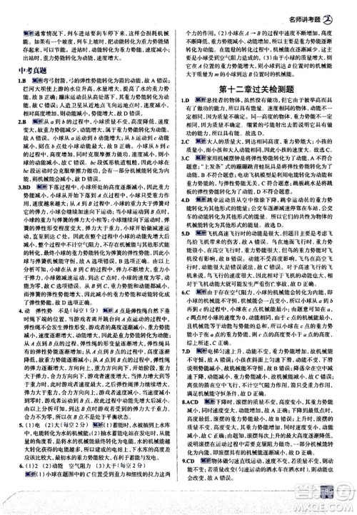 现代教育出版社2021走向中考考场物理八年级下册教育科学版答案 现代教育出版社2021走向中考考场物理八年级下册教育科学版答案