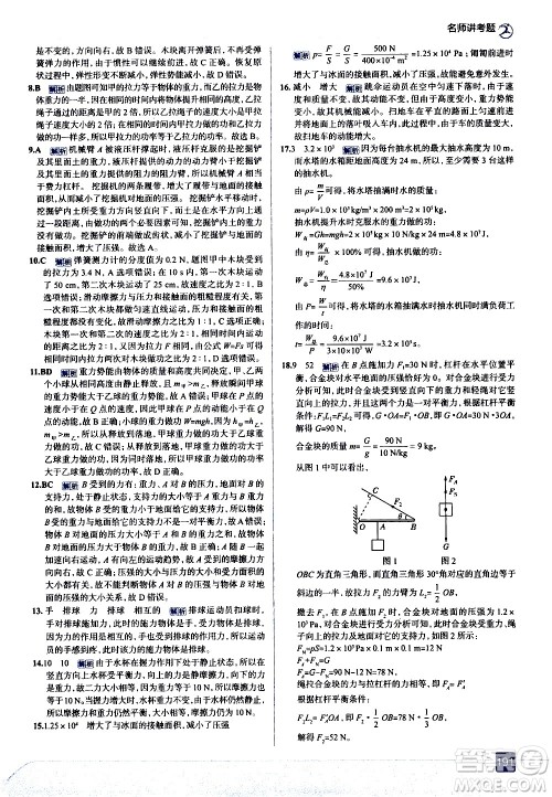现代教育出版社2021走向中考考场物理八年级下册教育科学版答案 现代教育出版社2021走向中考考场物理八年级下册教育科学版答案