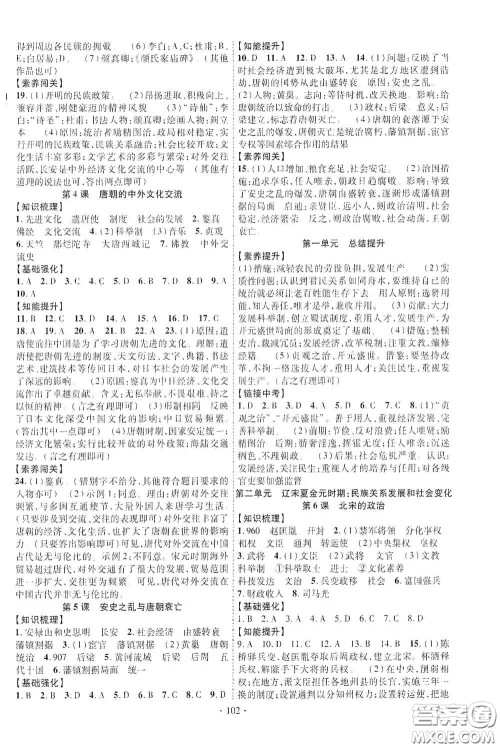 宁夏人民教育出版社2021畅优新课堂七年级历史下册人教版江西专版答案
