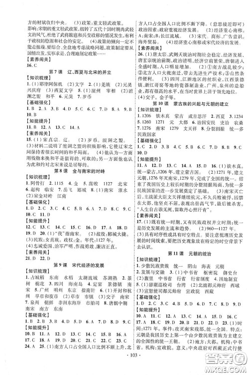 宁夏人民教育出版社2021畅优新课堂七年级历史下册人教版江西专版答案