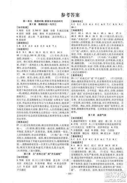 宁夏人民教育出版社2021畅优新课堂七年级历史下册人教版江西专版答案 宁夏人民教育出版社2021畅优新课堂七年级历史下册人教版江西专版答案