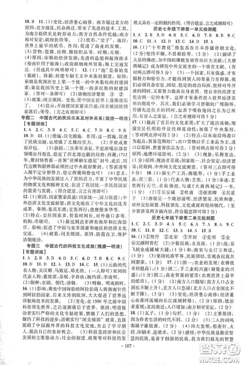 宁夏人民教育出版社2021畅优新课堂七年级历史下册人教版江西专版答案