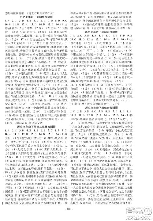 宁夏人民教育出版社2021畅优新课堂七年级历史下册人教版江西专版答案